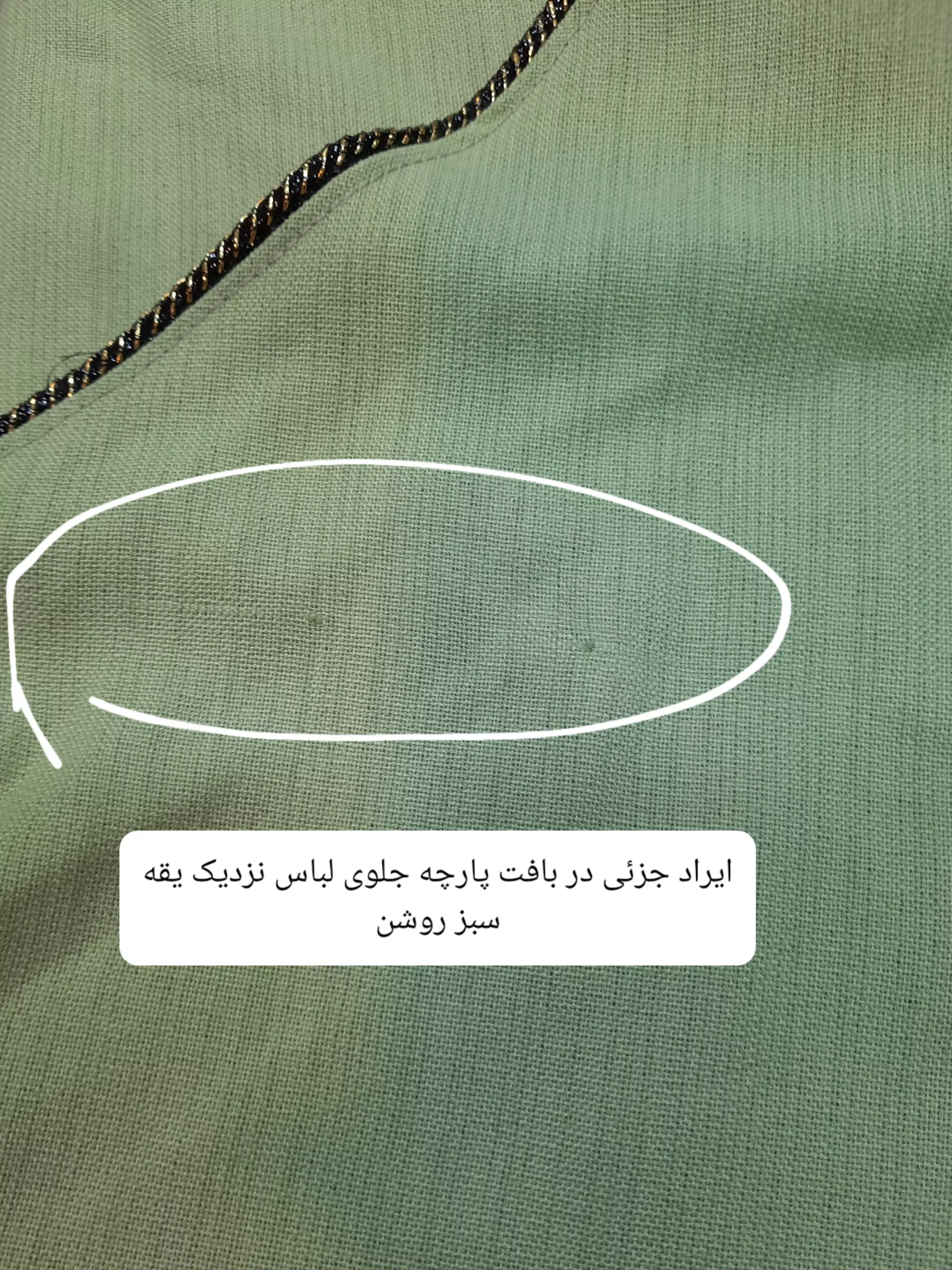 بامبر لینن چمن ( دارای ایراد جزئی )